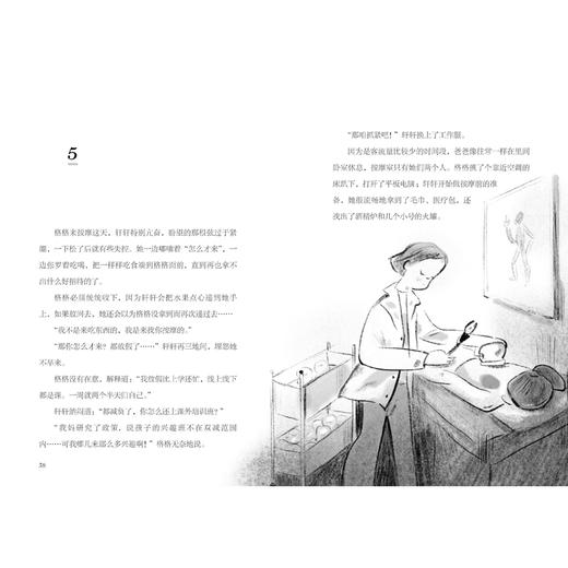 听见梦想    六年级共读书正版现货速发|名师推荐|小学生课外阅读6年级 商品图2