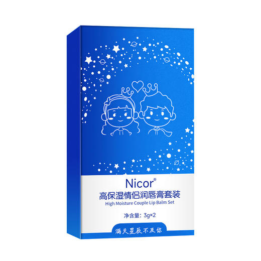 「一套2支装！9.9元包邮」Nicor情侣润唇膏 滋润保湿男士美容护肤无色唇膏女士温变润唇膏礼盒装 商品图4