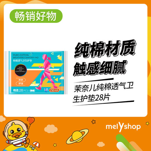 茉奈儿纯棉透气卫生护垫28片 （2208131） 商品图0