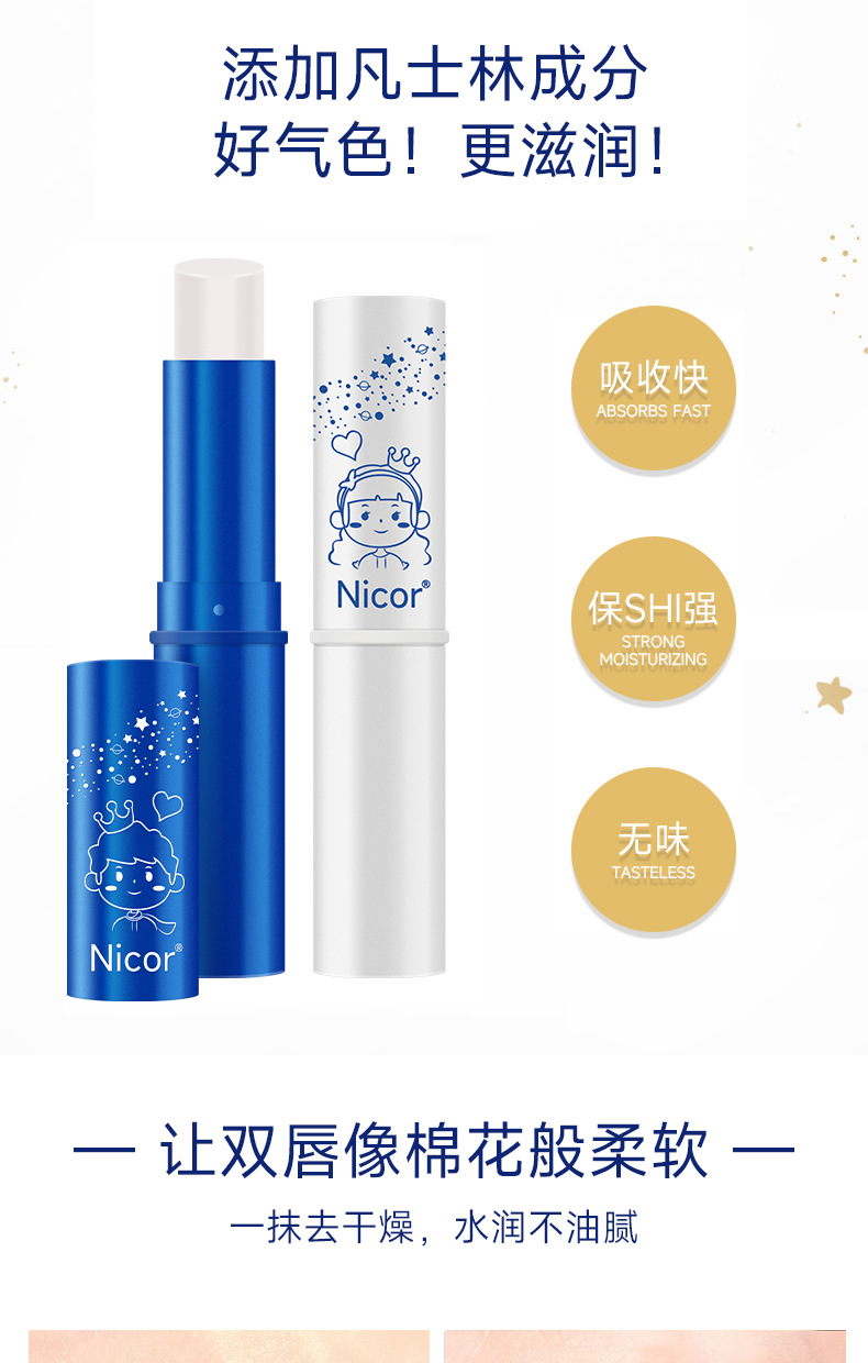 高保湿情侣润唇膏套装详情_05.jpg