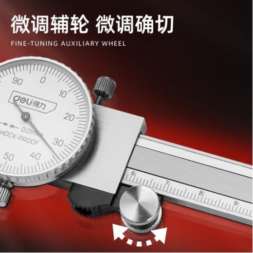 得力带表卡尺专业0.01mm 商品图2