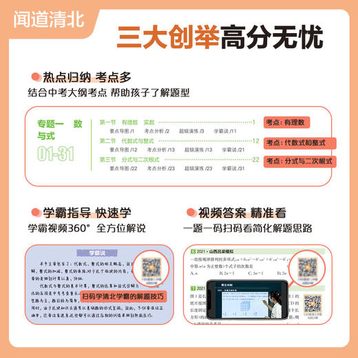 【5册】视频讲透中考 数学+语文+英语+物理+化学 商品图2