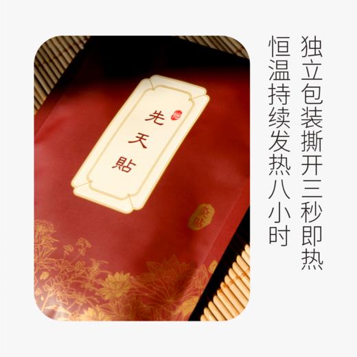 先天贴 【单盒】 商品图3