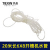 【货号05626】20米长度6*8水管槽王开槽机专用水管软管加水砂轮罩加长管子 商品缩略图3