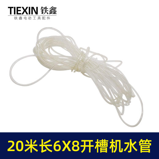 【货号05626】20米长度6*8水管槽王开槽机专用水管软管加水砂轮罩加长管子 商品图3