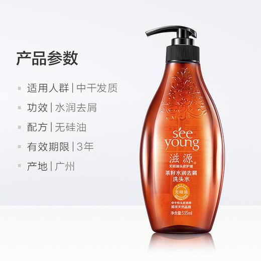 滋源茶籽水润去屑洗头水535ml 商品图2