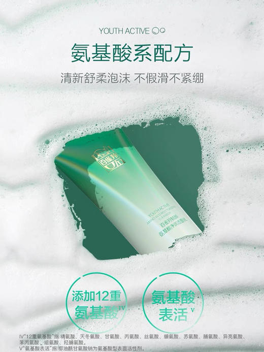 百雀羚帧颜氨基酸洗面奶温和清洁泡沫洁面乳100g 正装 商品图1