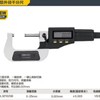 得力数显外径千分尺(黄) 商品缩略图5