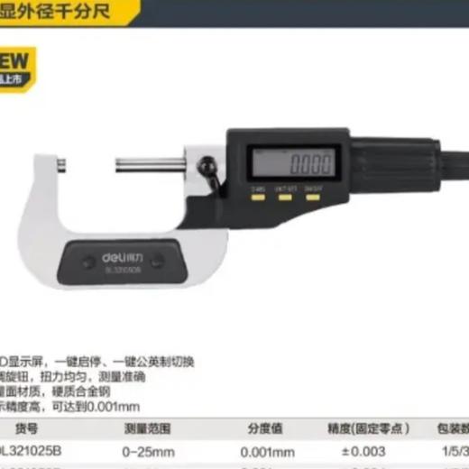 得力数显外径千分尺(黄) 商品图5