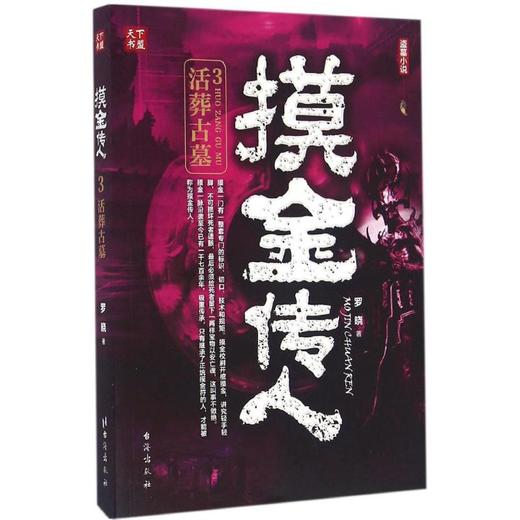摸金传人 商品图0