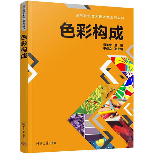 色彩构成 商品图0