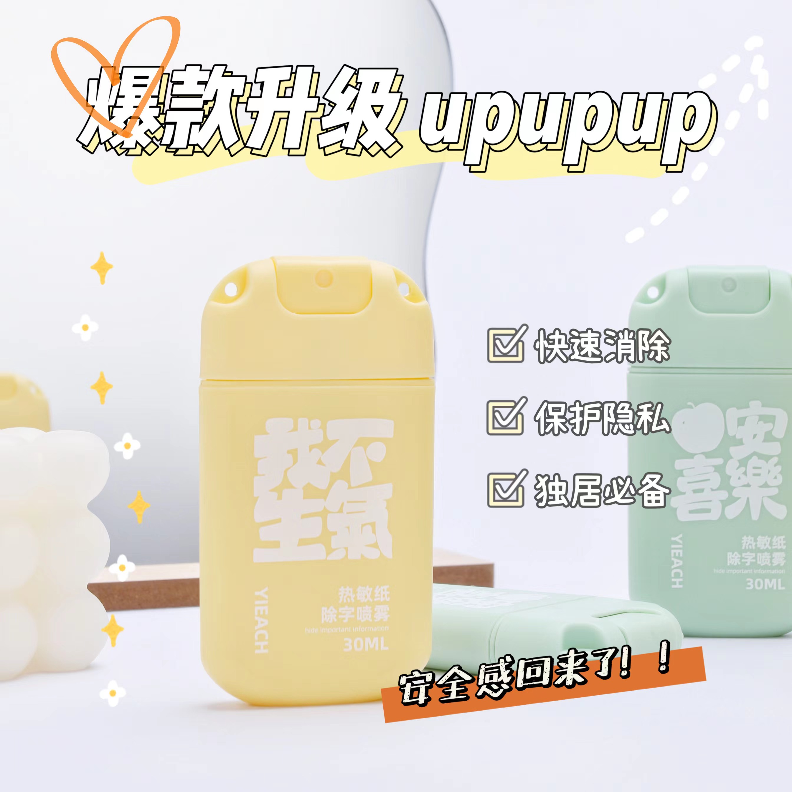 除字喷雾3瓶装   yieach升级款热敏纸除字喷雾