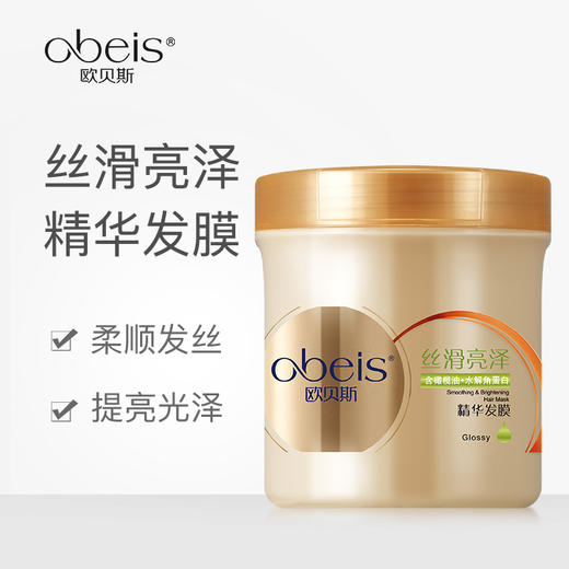 【泊寓专供】欧贝斯丝滑亮泽精华发膜500g 商品图0