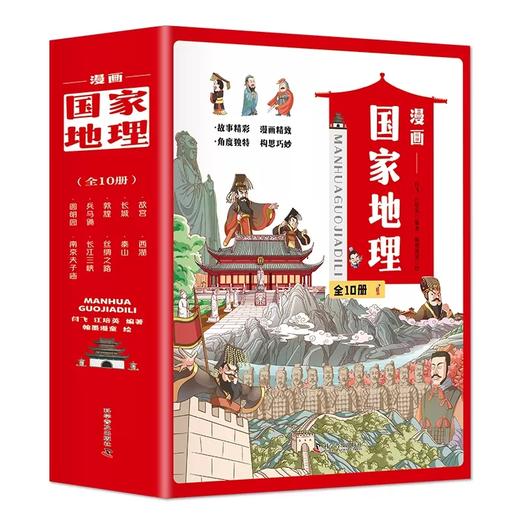 漫画国家地理 塑封 全10册 商品图4