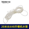 【货号05626】20米长度6*8水管槽王开槽机专用水管软管加水砂轮罩加长管子 商品缩略图2