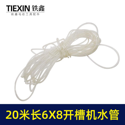 【货号05626】20米长度6*8水管槽王开槽机专用水管软管加水砂轮罩加长管子 商品图2