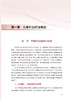 现货正版 实用儿童外治疗法 刘应科王俊宏孙丽平主编 儿科外治发展简史常见外治疗法方药 中医学书籍 人民卫生出版社9787117336345 商品缩略图4