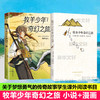 牧羊少年奇幻之旅小说+漫画两本套 追求梦想改变命运心理治愈寓言故事外国文学小说励志课外阅读书 商品缩略图1