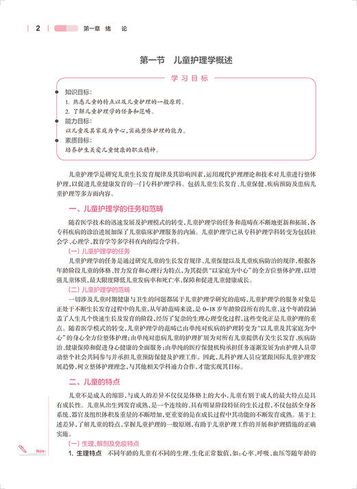 儿童护理学 第4版四版 十四五规划教材 全国高等学校教材 供本科护理学类专业用 范玲主编 人民卫生出版社9787117332798 商品图4