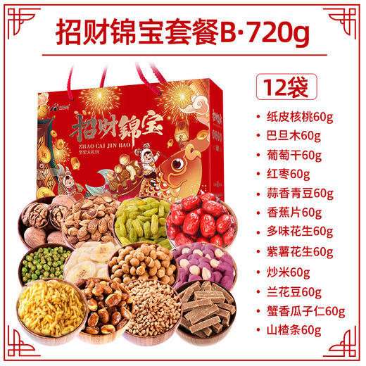 【招财锦宝】年货零食坚果大礼盒坚果礼盒果干新年送礼送新朋好友 商品图5