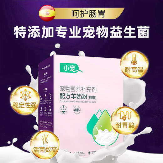 小宠羊奶粉猫咪 营养保健 猫咪专用 10g*26支 商品图4