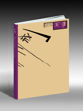 《天涯》2022年第6期