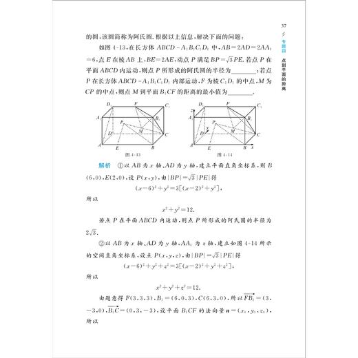 新高考数学中的距离问题/浙江大学出版社/浙大数学优辅/曹凤山 商品图1