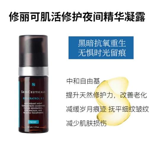 修丽可rbe熬夜抗氧精华30ml 商品图1