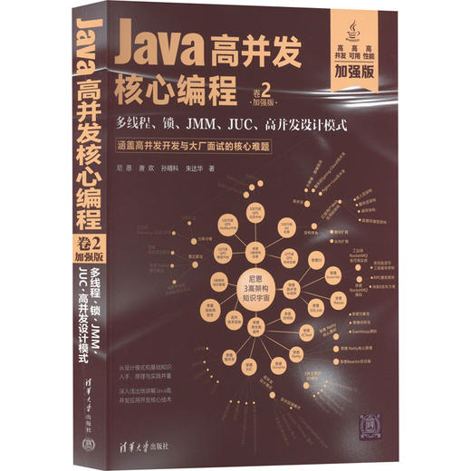 Java高并发核心编程 卷2 多线程、锁、JMM、JUC、高并发设计模式 加强版 商品图0