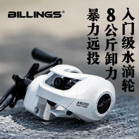 【运动户外】-比灵斯泛用远投水滴轮磁力远投轮路亚轮雷强轮渔轮渔线轮