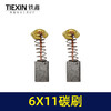 【货号00829】原厂三锋125角磨机碳刷切割机磨光机电链锯电刷6*11尺寸碳刷 商品缩略图1