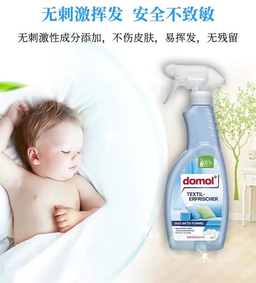 【中欧班列精选2瓶】 德国纺织品清新喷雾  原装进口ROSSMANN纺织品清新喷雾 500ml/瓶 商品图5