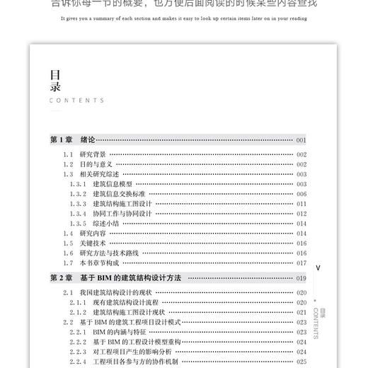 数字设计 建筑结构智能设计的技术、方法及应用开发 商品图5