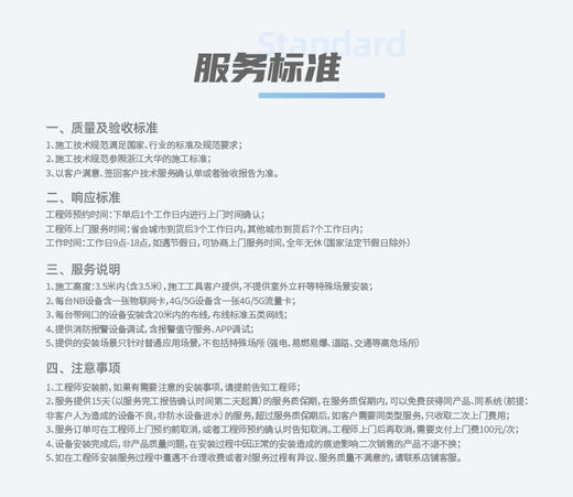 【商用版】可燃气体监测、联动气阀报警服务 商品图3