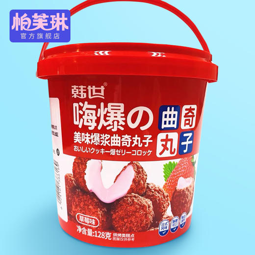 爆浆曲奇小丸子 商品图0