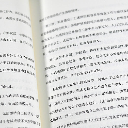 可塑的我 自我发展心理学的35堂必修课 商品图7