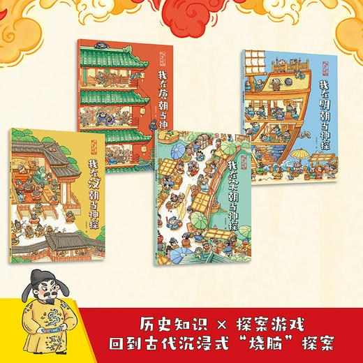 【张泉灵】我在古代当神探（套装4册） 商品图1