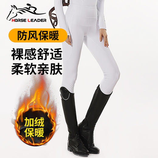 HL秋冬加绒成人女款高弹马裤-119201JR 商品图0