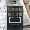 私募股权投资基金入门十二讲 王鑫 著 法律 商品缩略图1