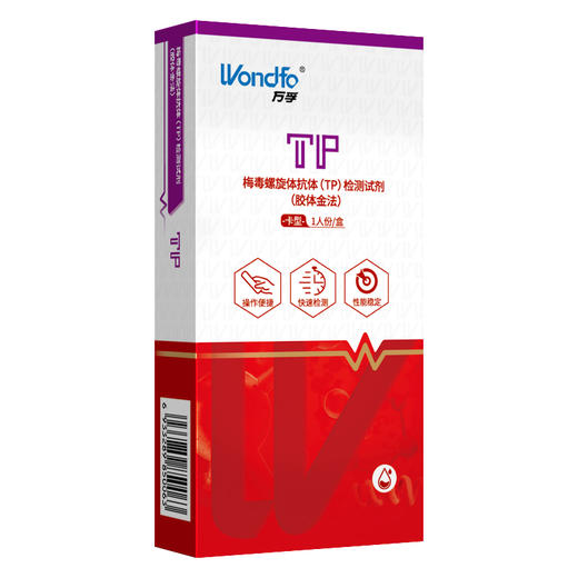 万孚梅毒检测试纸自检TP诊断试剂盒非四代 商品图0