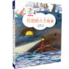 灯塔的六个故事    二年级共读书正版现货速发|名师推荐|小学生课外阅读2年级课外读物 商品缩略图0