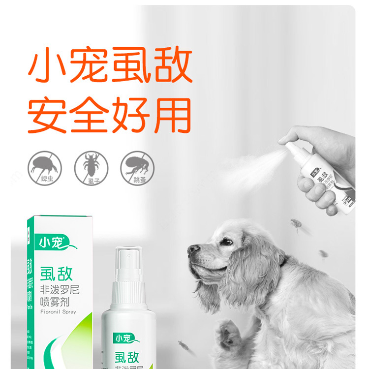 小宠虱敌喷剂100ml  体外驱虫