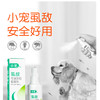 小宠虱敌喷剂100ml  体外驱虫 商品缩略图0