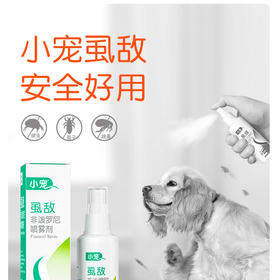 小宠虱敌喷剂100ml  体外驱虫
