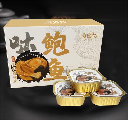 尚德亿 黑松露鲍鱼高档礼盒450g（150g*3碗） 商品图1