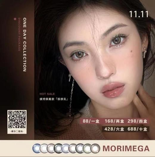 Morimega 日抛，88/一盒，168/两盒， 298/四盒， 428/六盒，688/十盒（商品详情任选），如需佩戴工具请备注哦！ 商品图0
