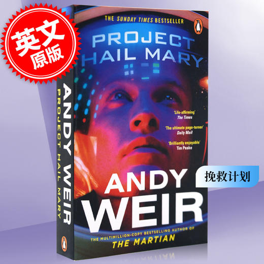 拯救计划万福玛利亚计划安蒂威尔火星救援作者英文原版Project Hail Mary硬核科幻小说 商品图0