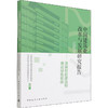 中国建筑业改革与发展研究报告(2021)——发展智能建造和推动绿色低碳 商品缩略图0