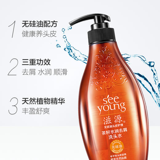 滋源茶籽水润去屑洗头水535ml 商品图1