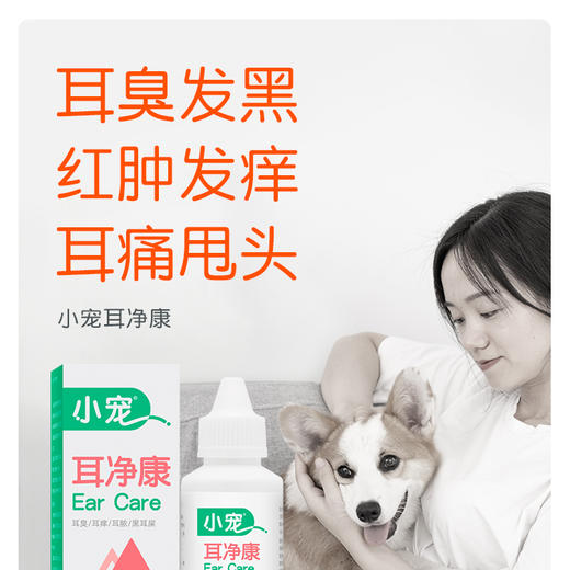 小宠耳净康50ml耳朵清洁液 耳部护理 商品图0